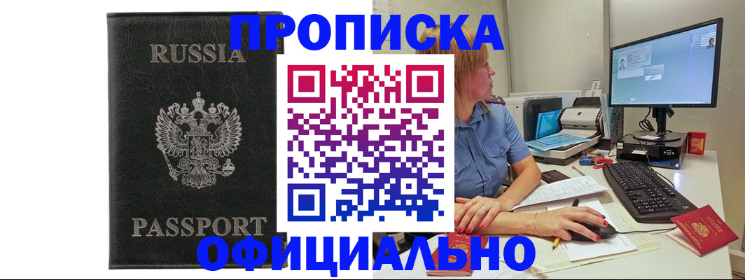временная прописка в Похвистнево